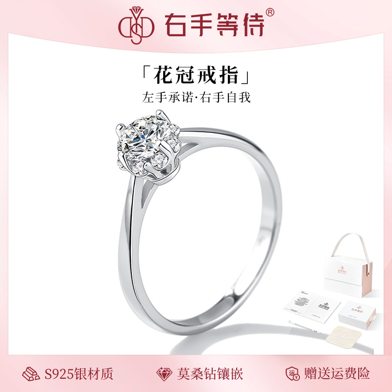 右手等待 925银莫桑石戒指 花冠戒指轻奢简约银戒高级感食指戒女