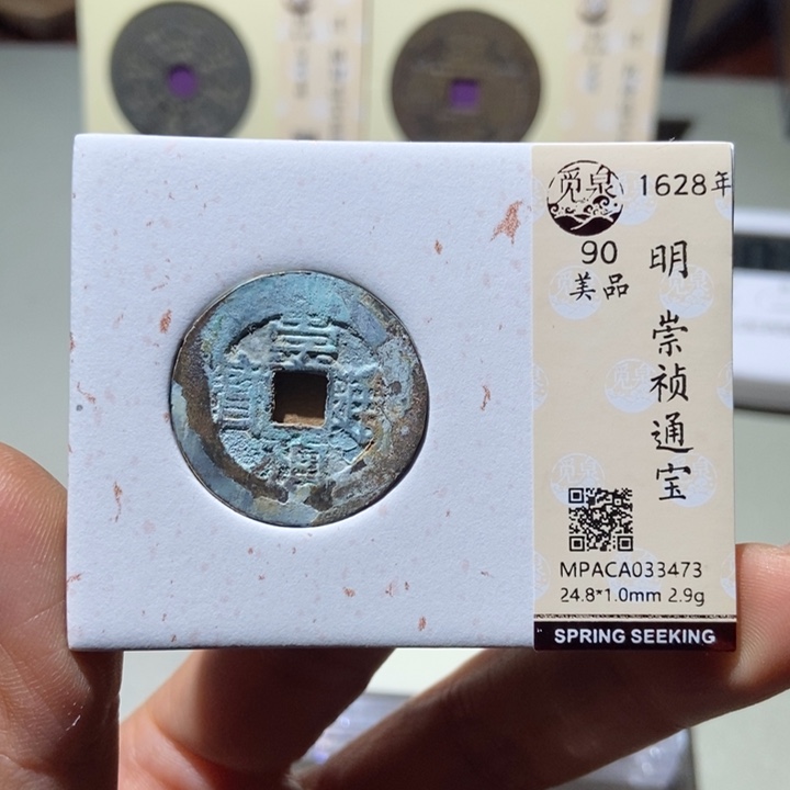 铜觅泉评级古钱币一枚 董心