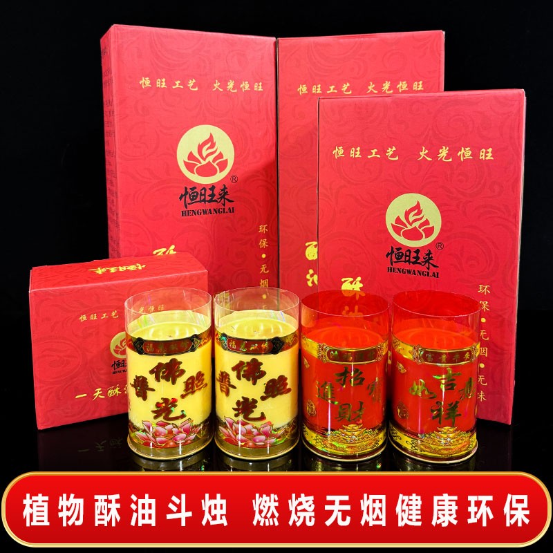 酥油灯蜡烛斗烛长明灯天然无烟植物酥油家用3/5/7/15/30天红/黄色