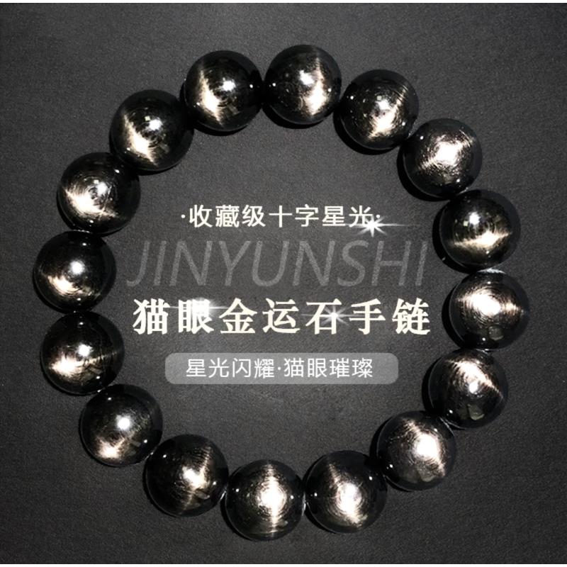 天花板埃及法老之眼双星十字光金运石手串7m-16m合集 FX-5590