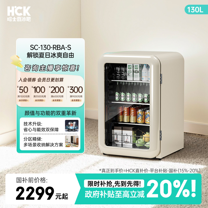 【130RBA】HCK哈士奇冰吧迷你单门冷藏客厅家用时尚办公室冰箱