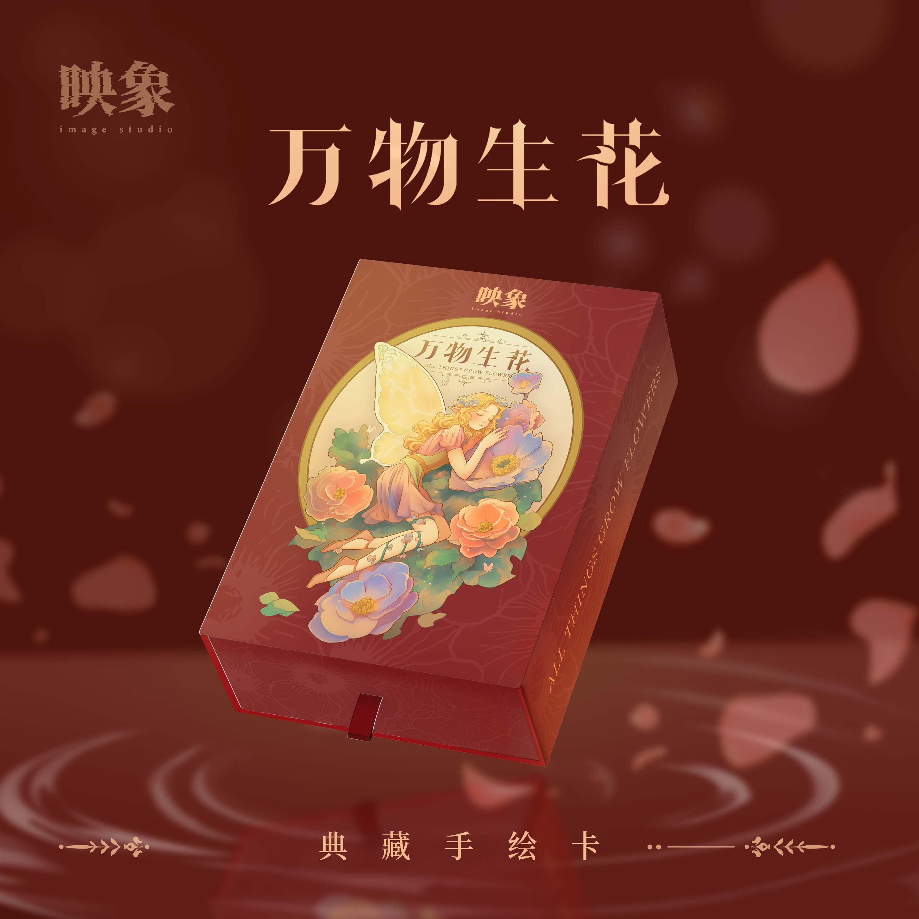 【盒拆】映象手绘《万物生花》系列手绘卡-静