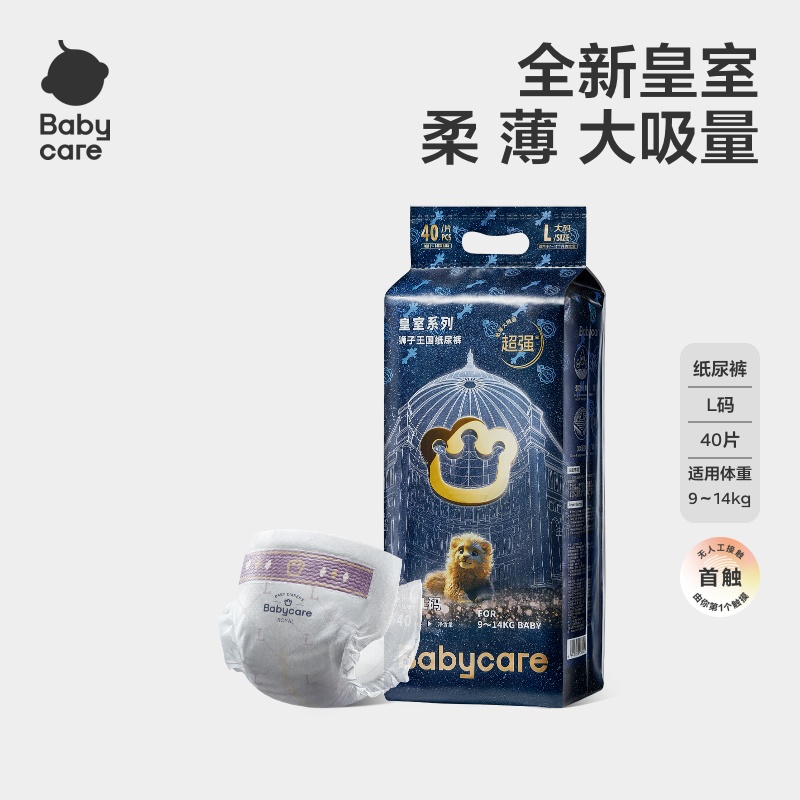 【官旗】babycare皇室纸尿裤MINI装亲肤透气干爽狮子王超薄柔软