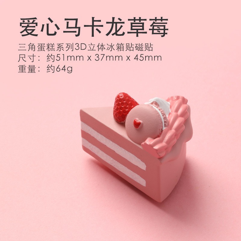 【福袋专用】蛋糕磁吸3D树脂冰箱贴一个