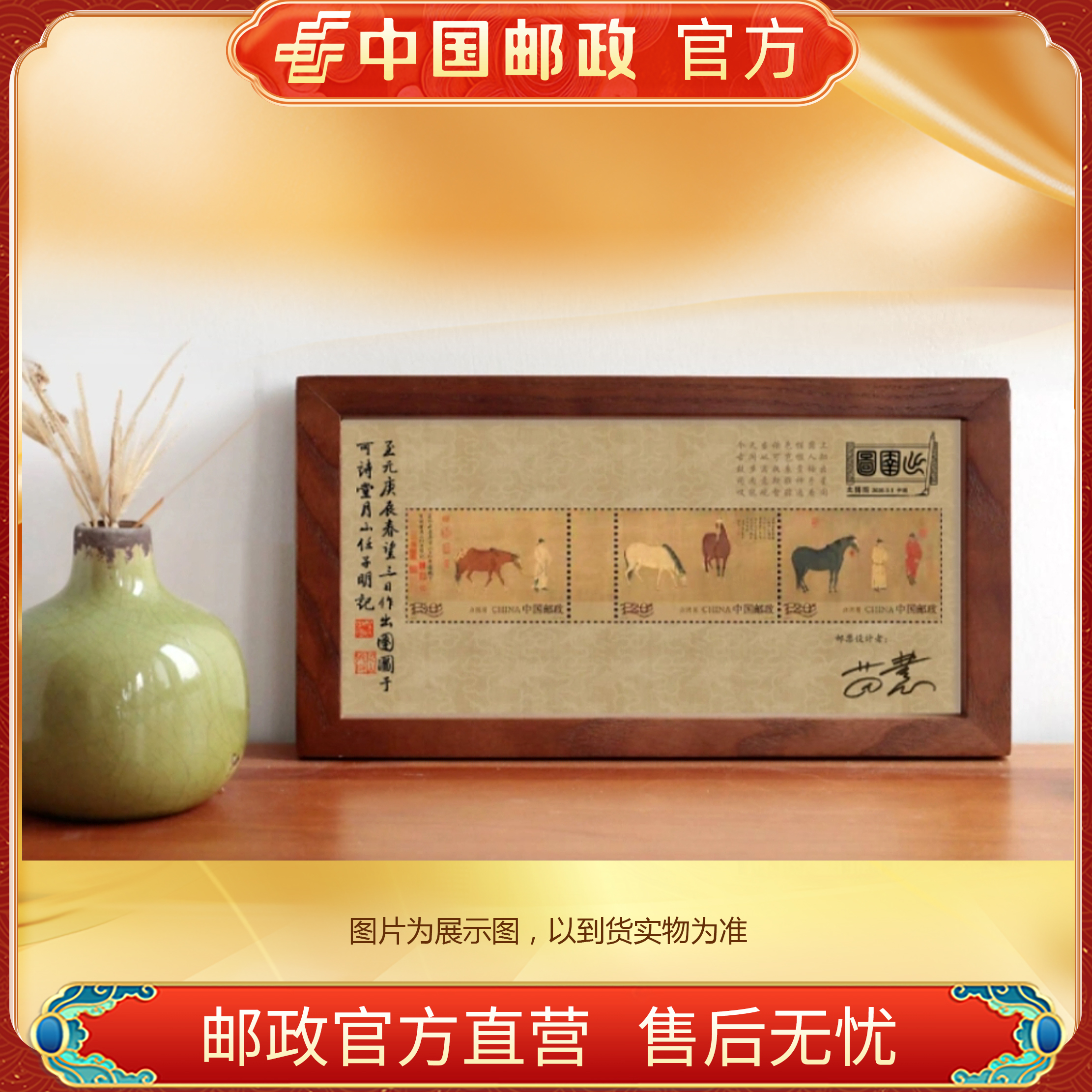 中国邮政官方.《出圉图》特种邮票相框 浙邮文创
