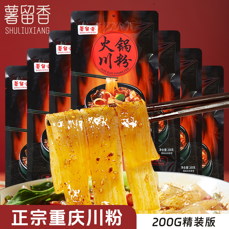 【薯留香】手工火锅粉川粉宽粉红薯Q弹粉条酸辣粉重庆麻辣香辣粉丝