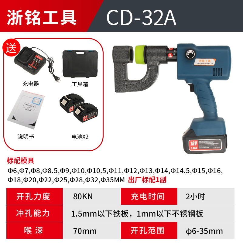 CD-32A电动便携式桥架开孔器铁板不锈钢充电式液压打孔器