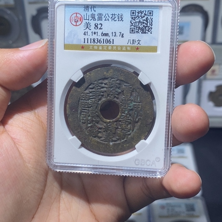 铜马*克长安精选-公博山鬼-1061