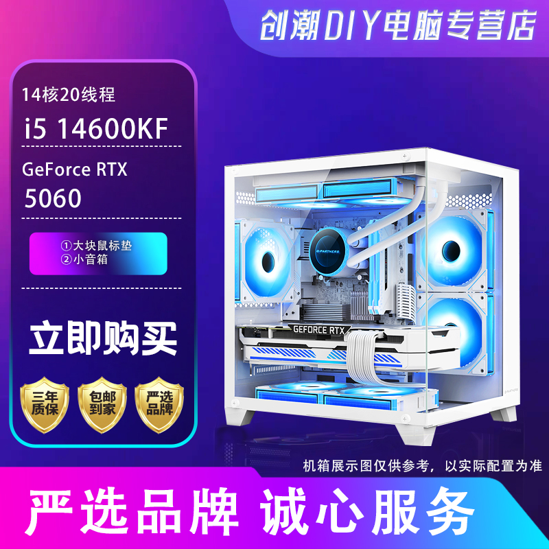 GALAXY/影驰酷睿i5 14600KF台式组装电脑主机RTX5060游戏高端电竞