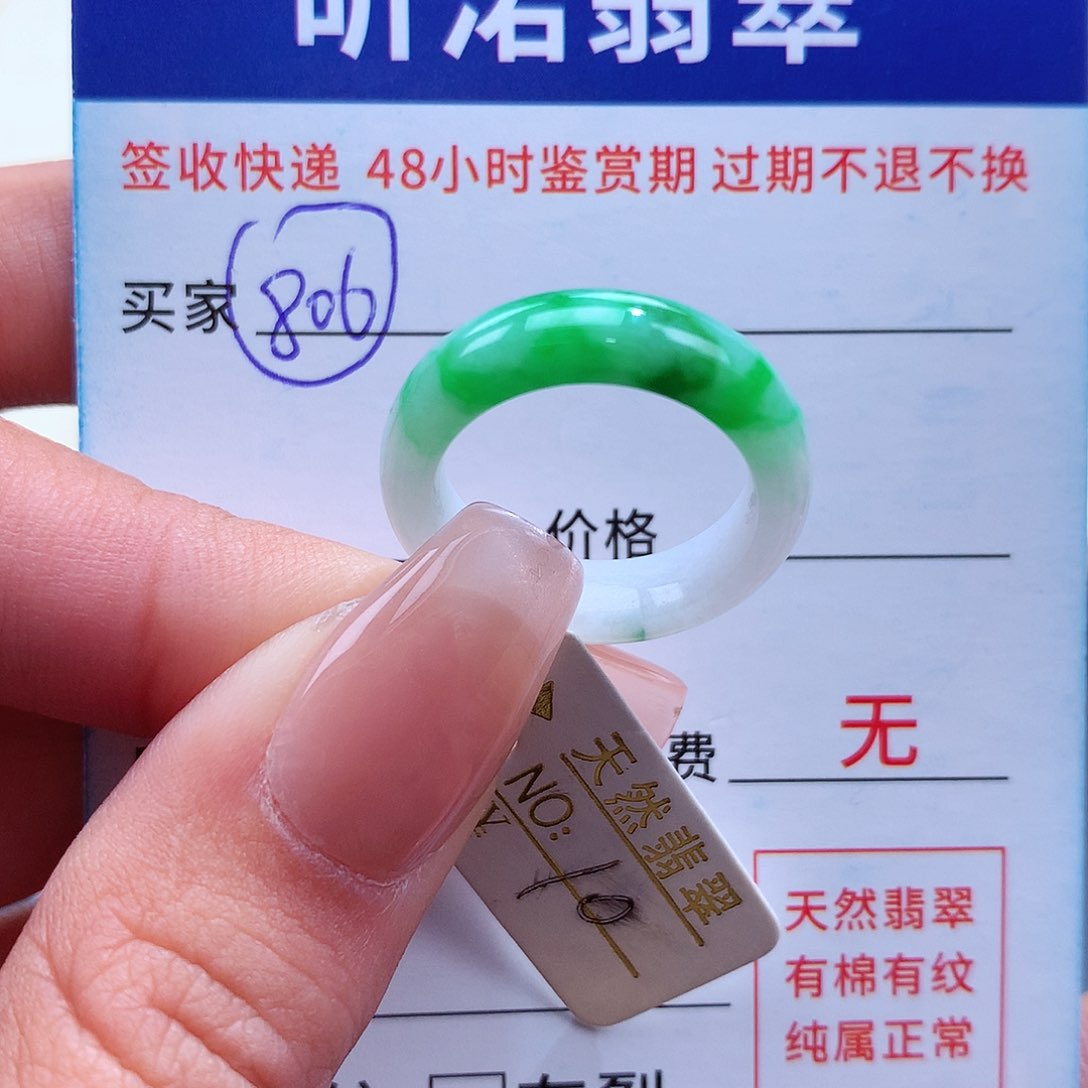 翡翠戒指未镶嵌10圈