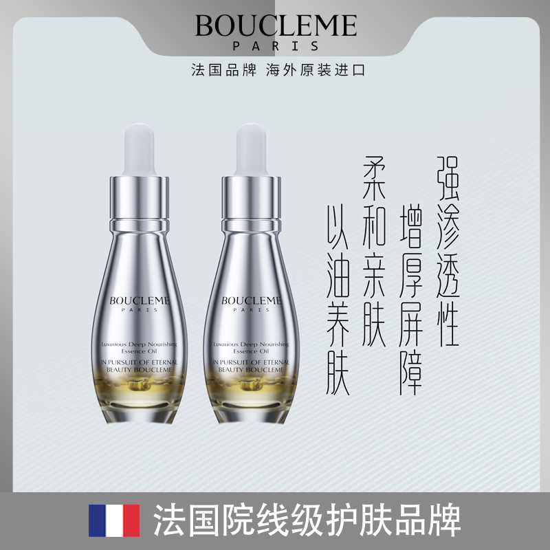 【艾读分享】BOUCLEME温和滋润肌底a醇奢养精华油+出差必备护肤品