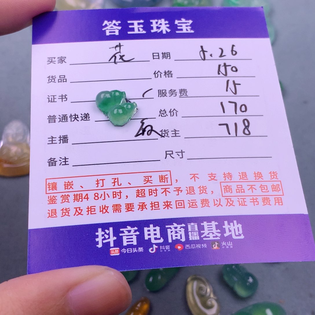 翡翠挂件未镶嵌花**界