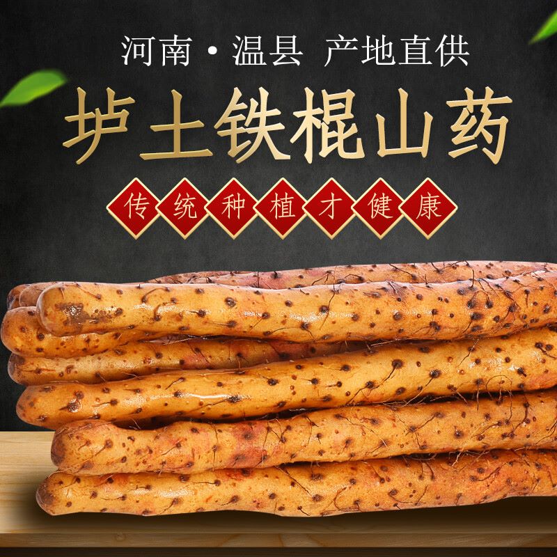 温县垆土铁棍山药5斤