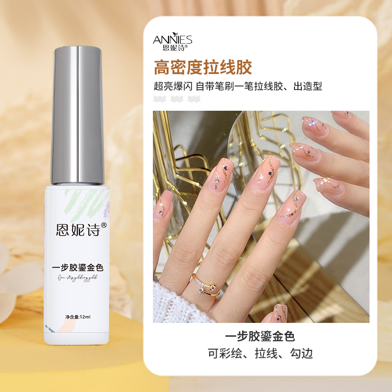 恩妮诗轻色胶日式美甲金银双色一步胶新款高密度拉线胶爆闪光疗胶