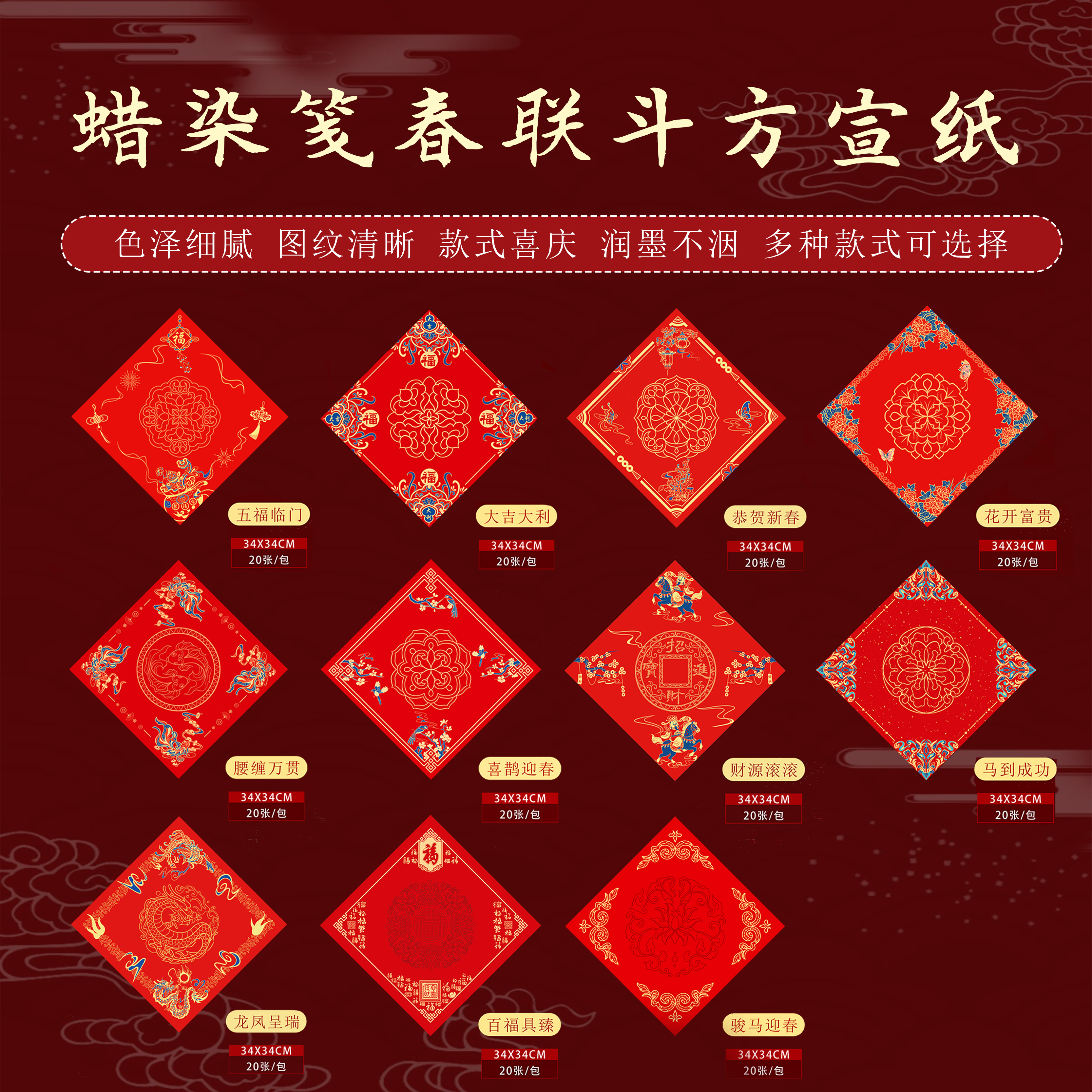 2026年新款加厚蜡染【万年红斗方对联宣纸】书法春联宣纸