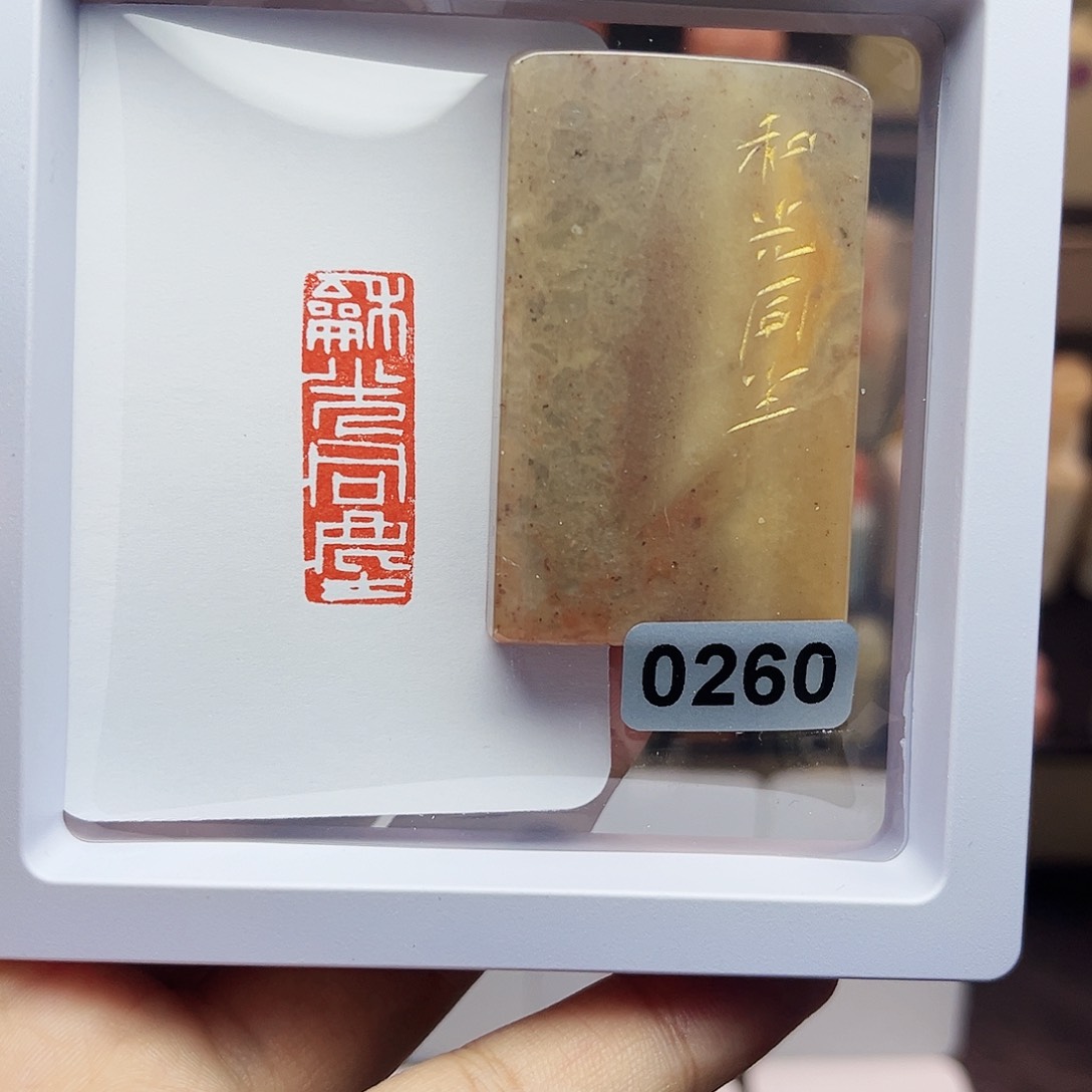 寿山石印石1×3和光同尘 手工篆刻
