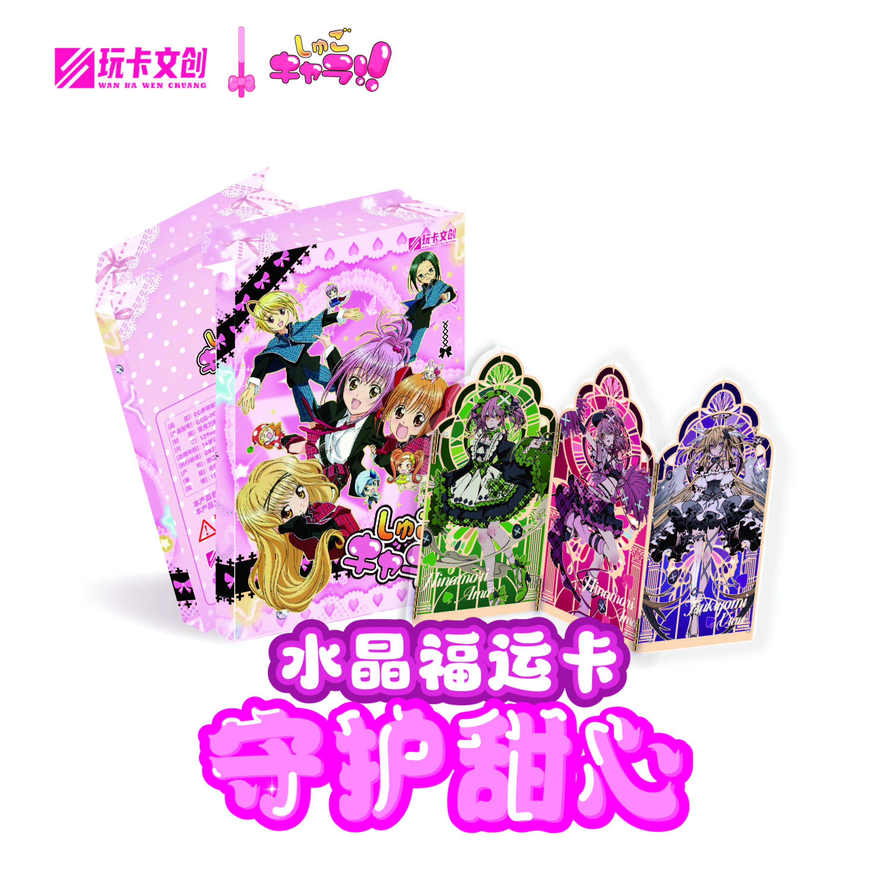 【赛道合集】守护甜心玩卡文创水晶福运亚克力卡（国产二创默认代拆）