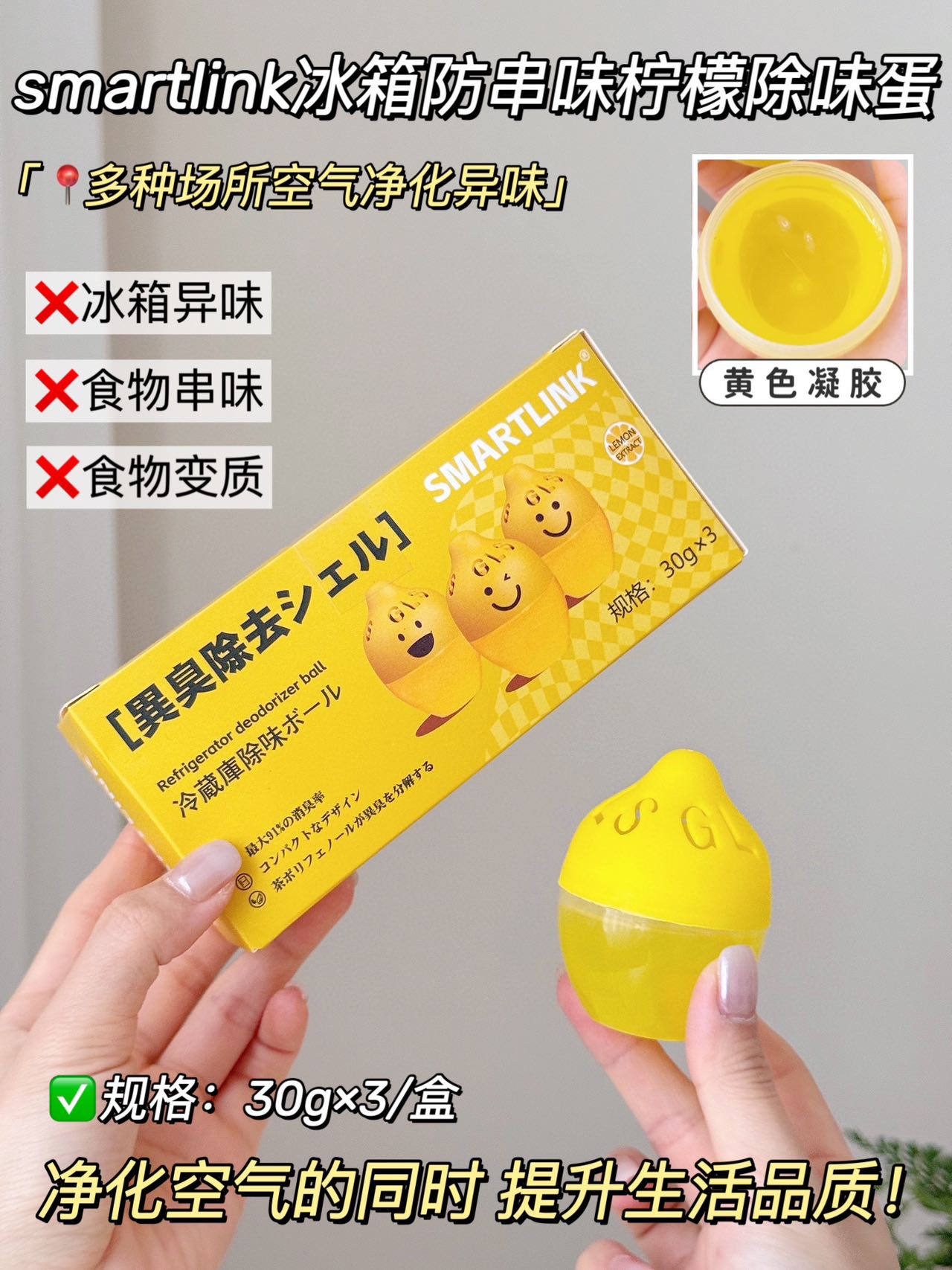 smartlink冰箱防串味柠檬除味蛋