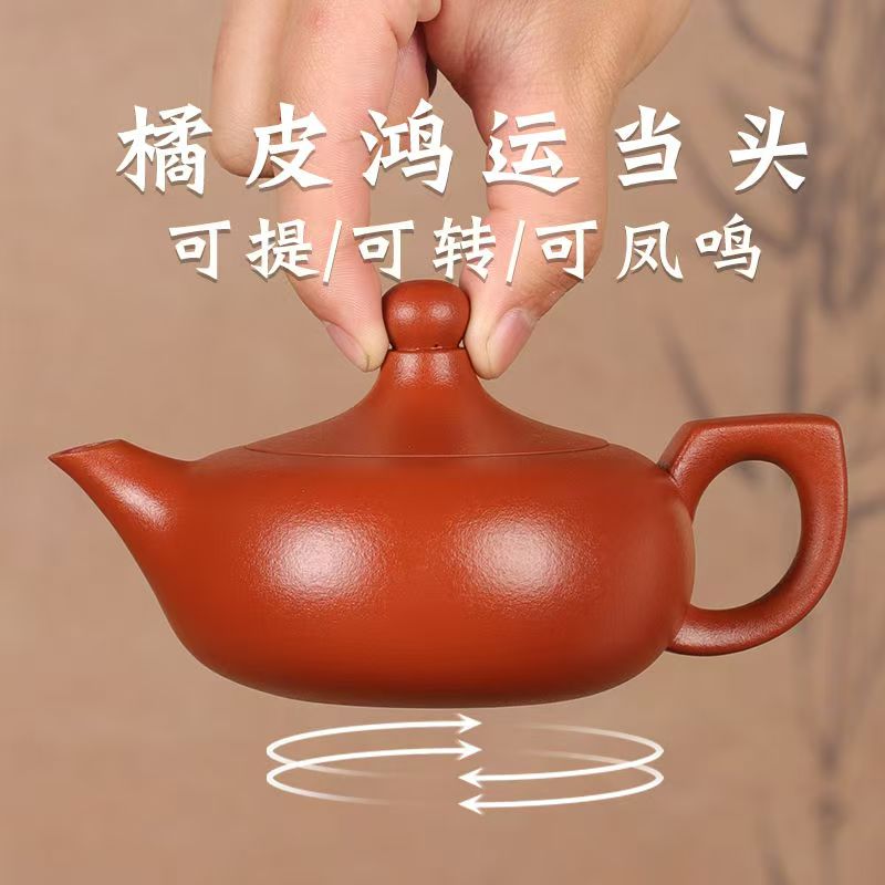 宜兴橘皮朱泥紫砂壶纯手工鸿运当头泡茶壶可提可转家用高档茶壶