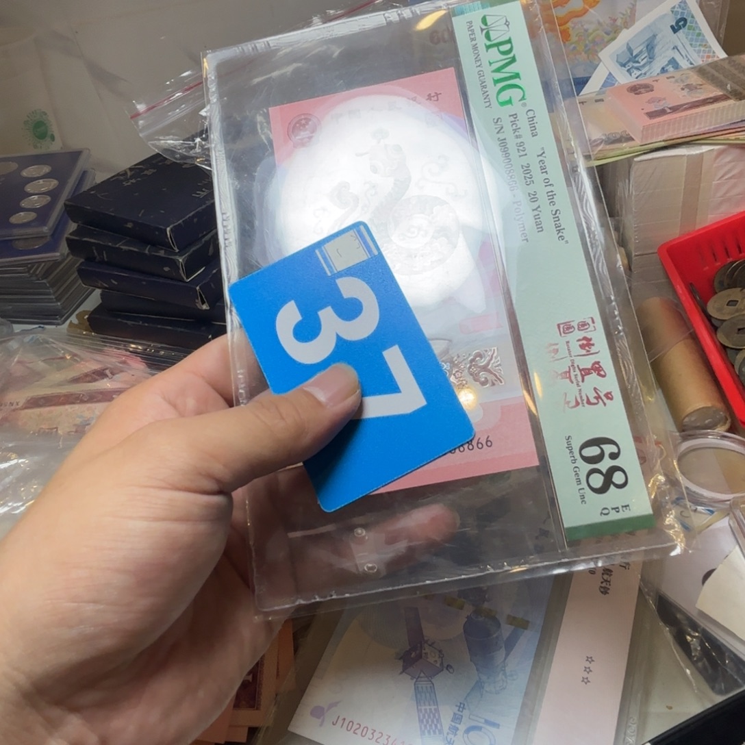 波***波退市纸币硬币品相如图