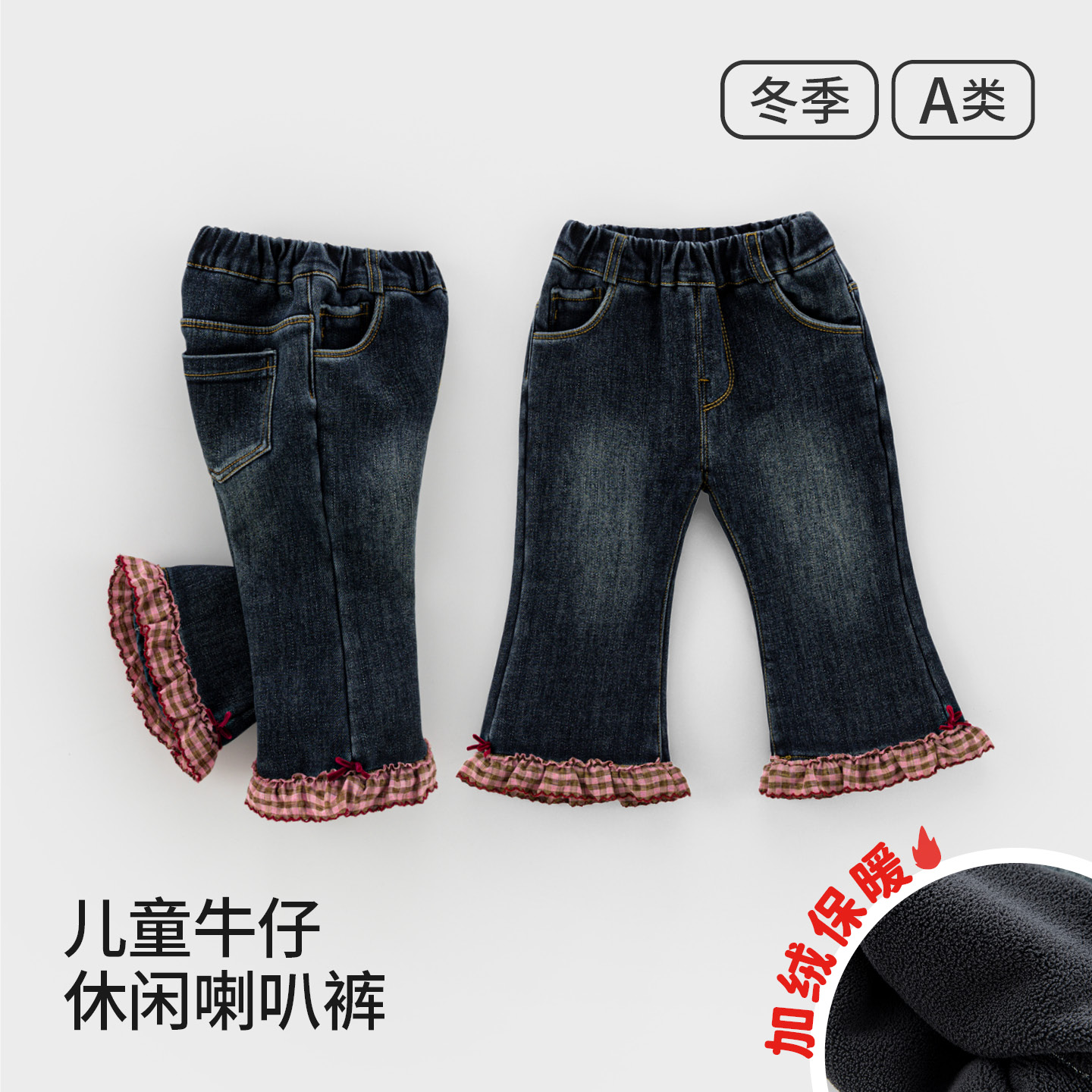女童韩版加绒加厚牛仔裤秋冬季新款宝宝花边裤脚儿童喇叭裤子7439