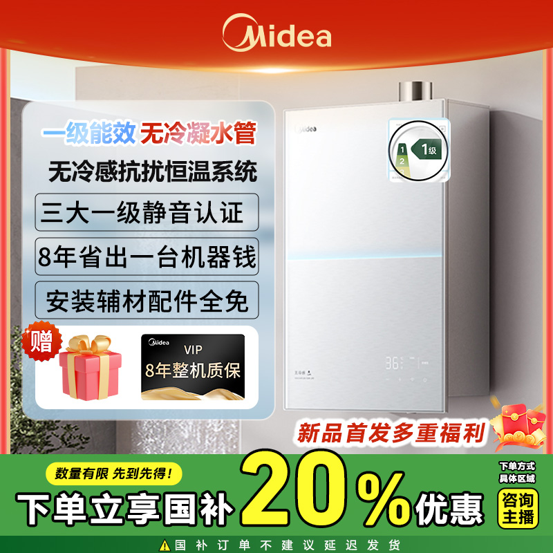 Midea/美的M10S Pro一级能效【无冷凝管】无冷感恒温静音燃气热水器