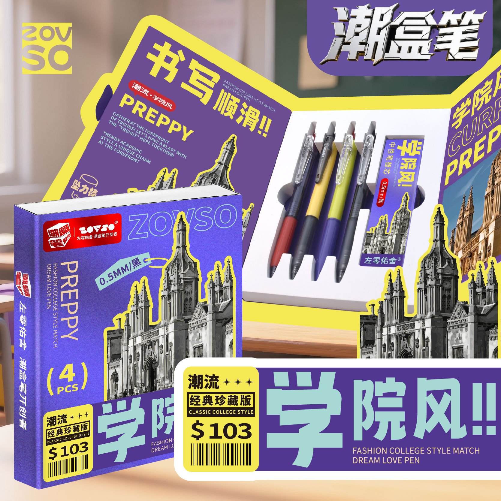 学院风潮盒笔6盒尝鲜装（满36盒送主题陈列架,务必备注架子名）