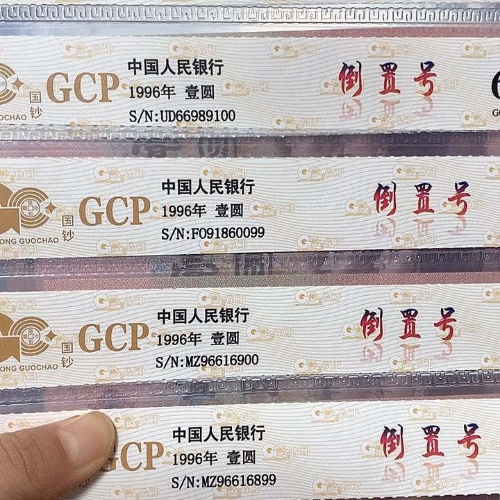 961倒置号5张，均双尾，，，，，，