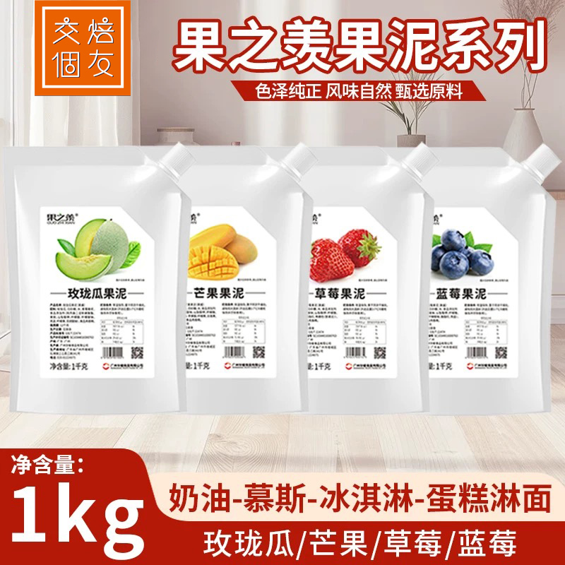 【芒果蓝莓草莓树莓果泥】交個焙友一坤哥