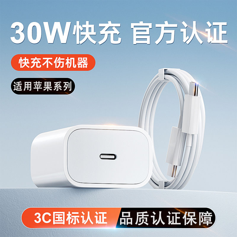 适用于iPhone16系列充电器PD30W充电器数据线IP15系列双C快充插头
