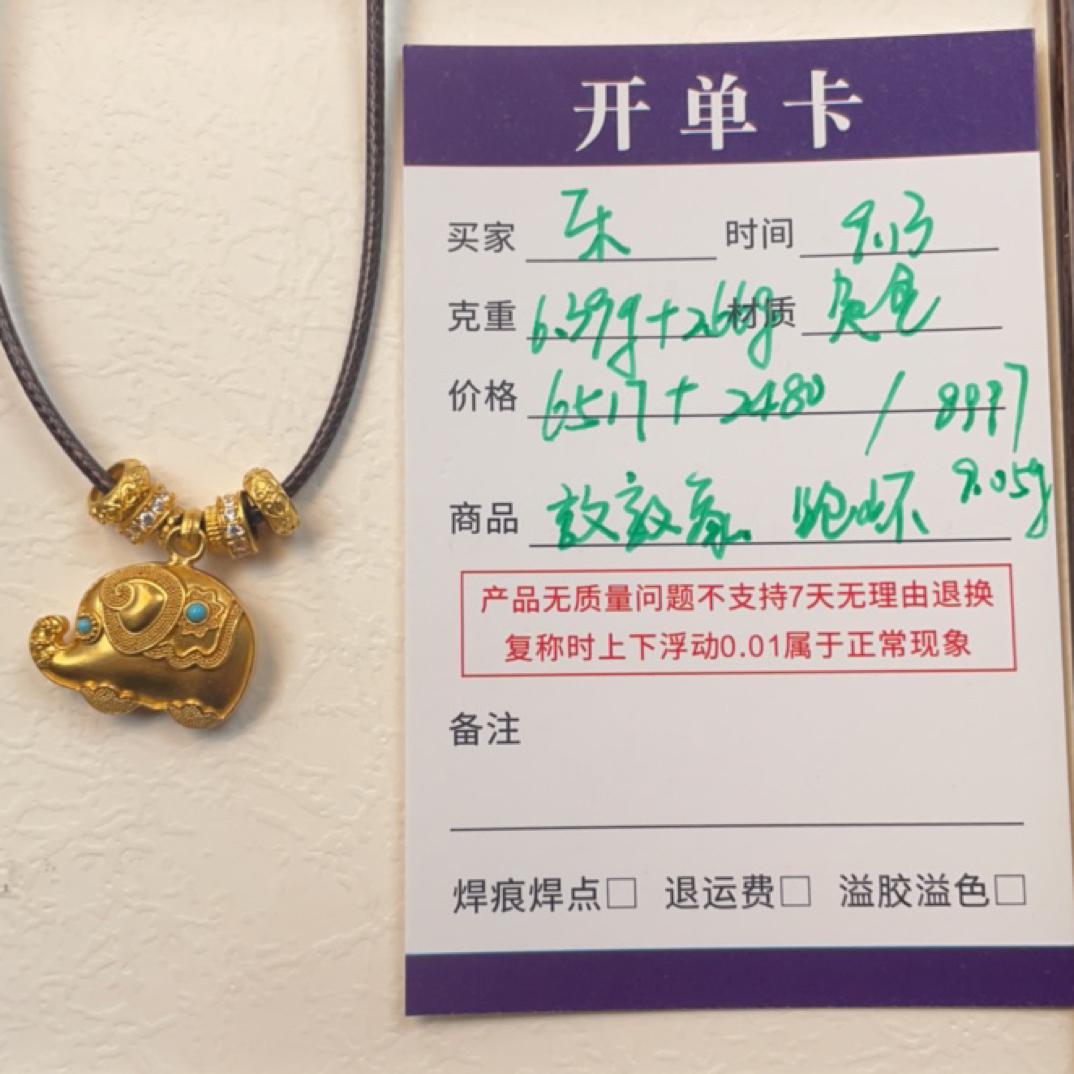 佳熠精造 足金 吊坠敦敦象9.05g