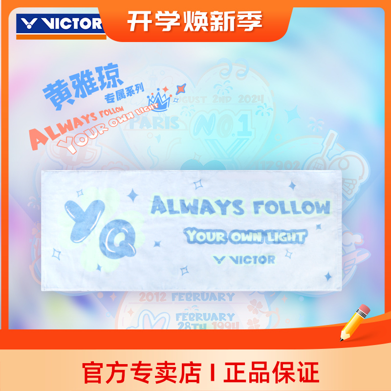威克多VICTOR胜利2025黄雅琼系列限定款运动毛巾吸汗TW505HYQ