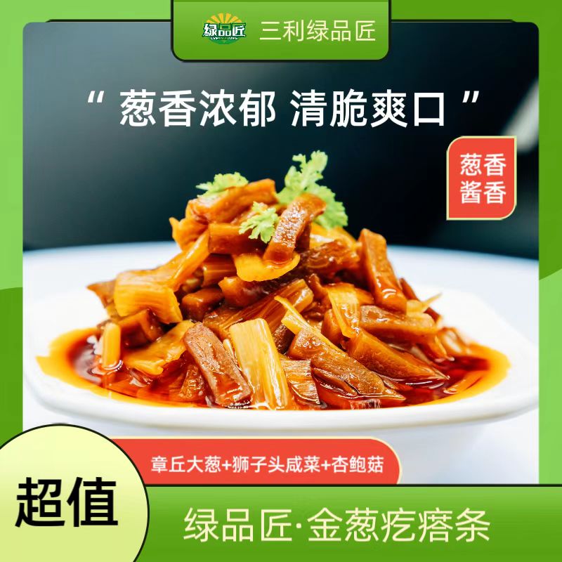 三利莫丽斯-绿品匠金葱疙瘩条