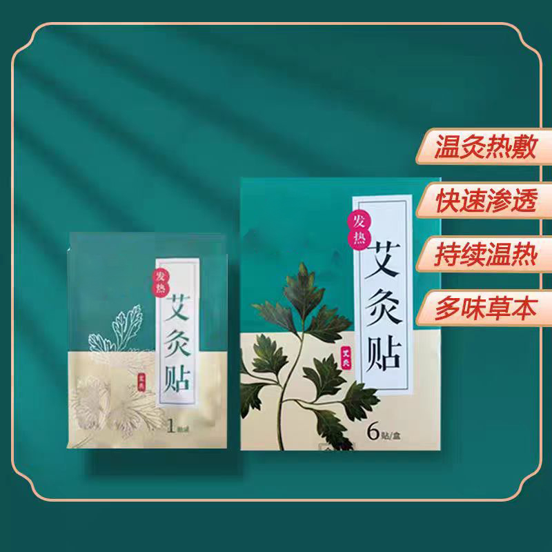 [开心精选]艾灸贴 艾草贴缓解草本护理