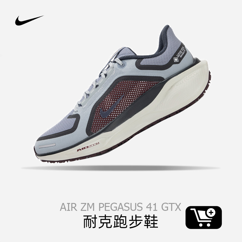 【人生跑鞋】耐克飞马41GTX防水跑步鞋男冬新款Zoom缓震运动休闲鞋