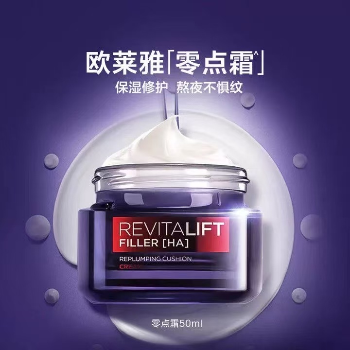 L'ORÉAL/欧莱雅复颜玻尿酸水光充盈导入乳霜26年4月效期