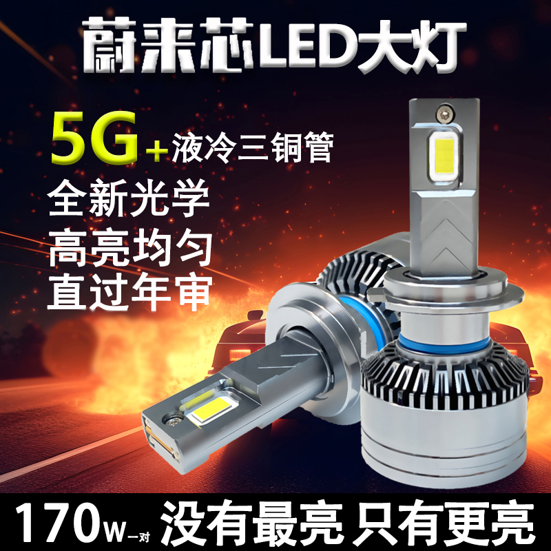 【170W巨亮】汽车led大灯强光超亮透镜车灯远近光一体改装聚光灯泡