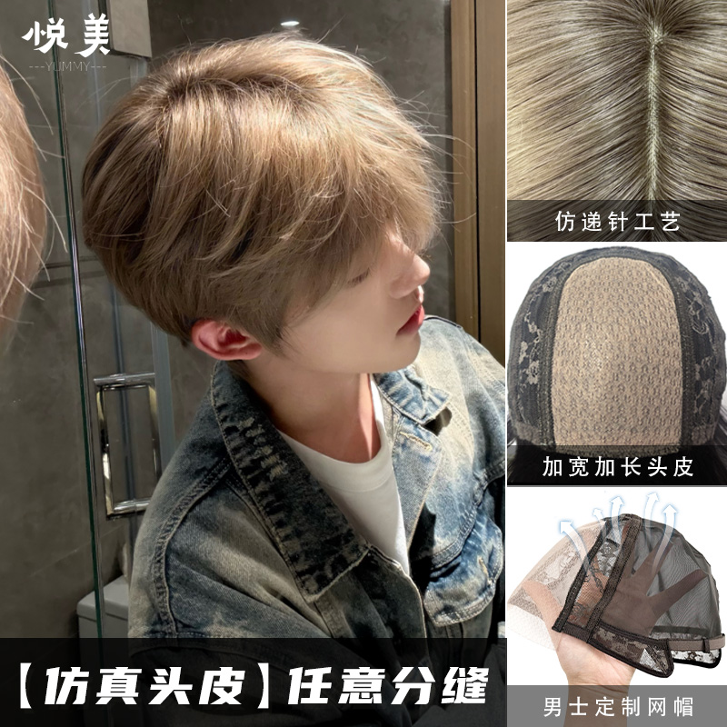 【青木灰棕发根染】仿真大头皮隐形发际线男生微分碎盖假发头套和平