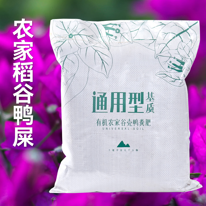 三角梅肥料稻壳鸭屎有机肥