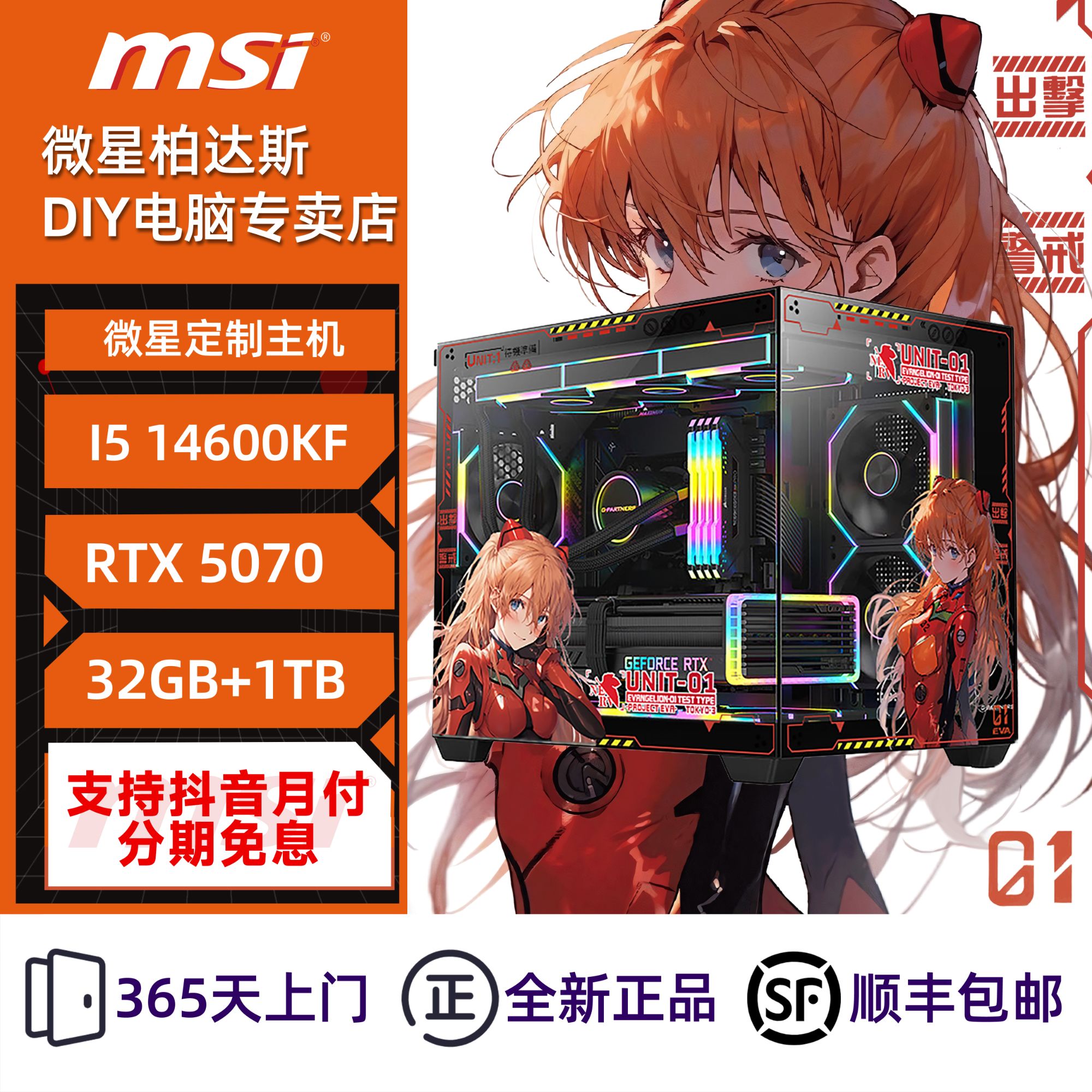 【24期分期免息】14600KF/5060/32G/1T海景房DIY主机水冷电脑三角洲
