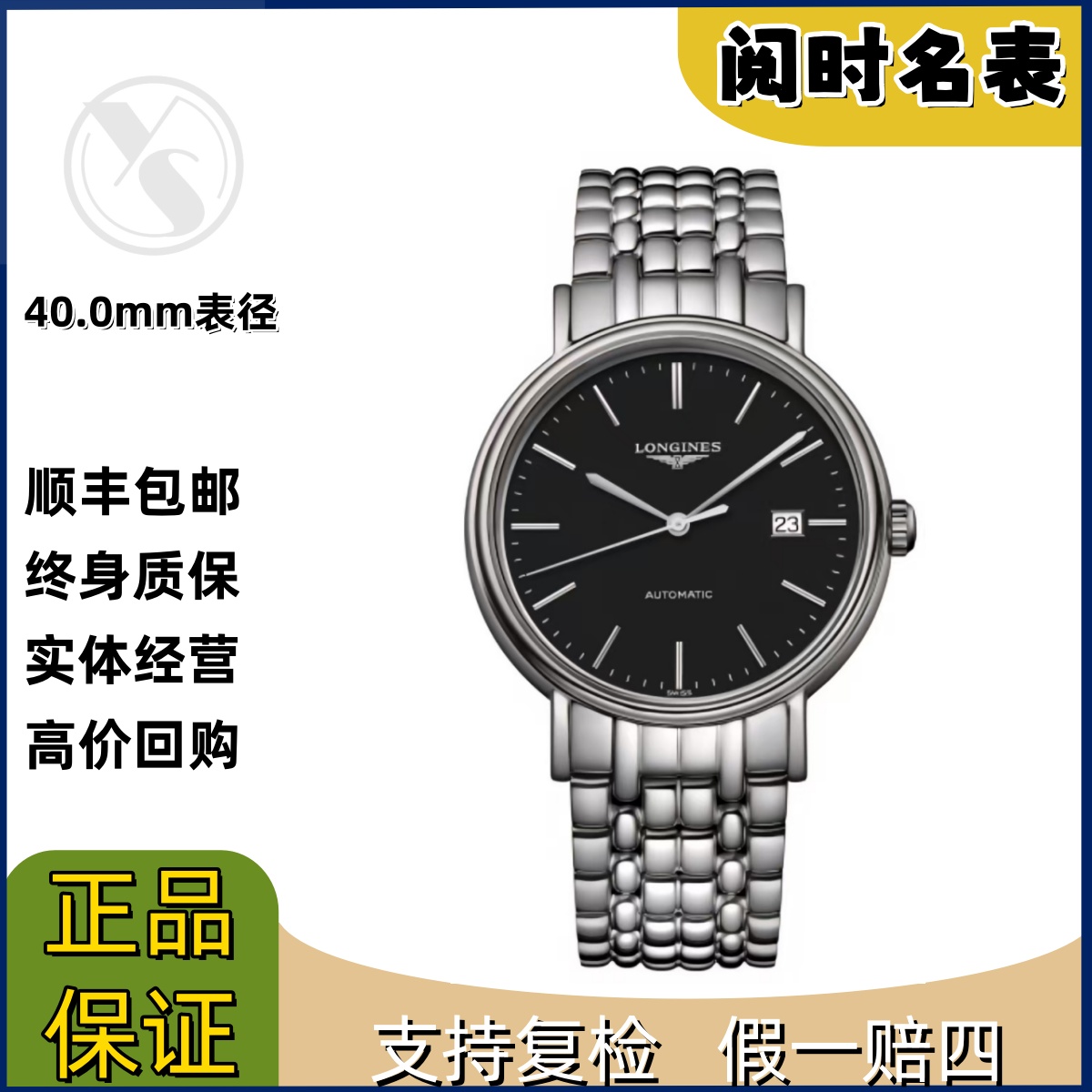 99新 Longines/浪琴 瑰丽922/表径40.0mm/黑盘条丁刻度/钢带/阅时