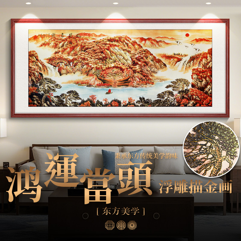浮雕描金鸿运当头聚宝盆山水画客厅装饰画沙发背景挂画办公室壁画