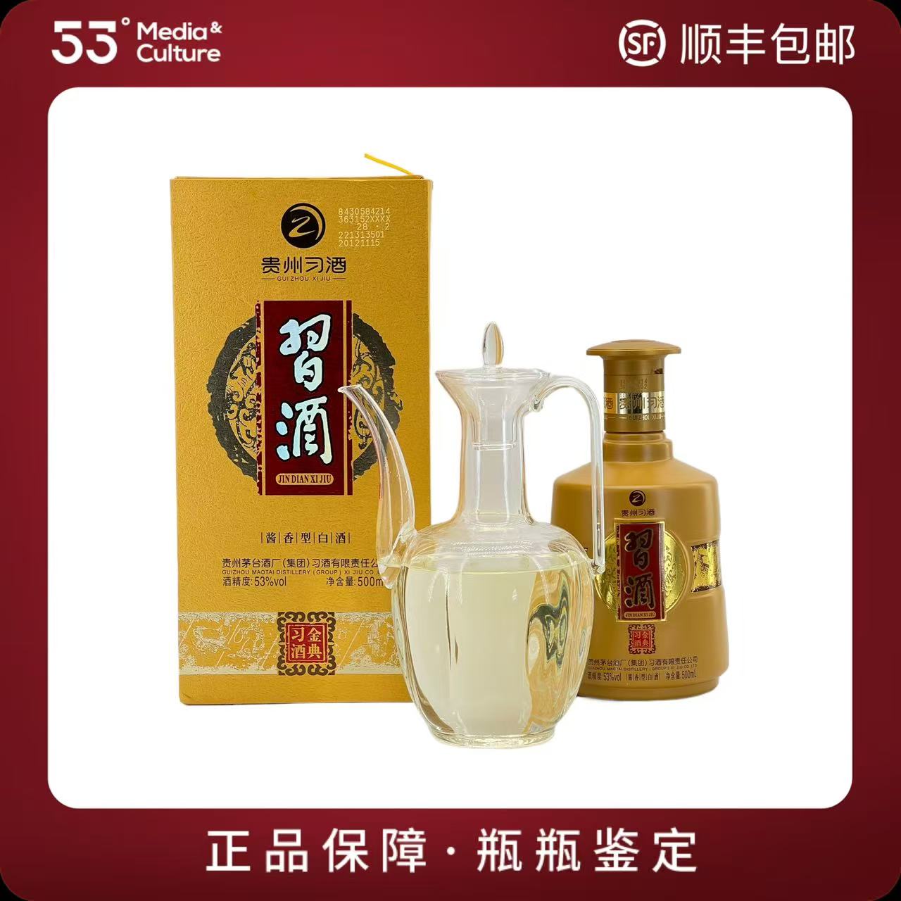 习酒2012年金典习酒500ml 53度