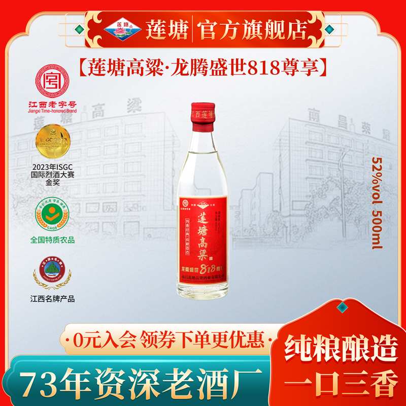 莲塘818专场尊享2024龙年 1箱6瓶 特香型白酒纯粮食固态52度500ml