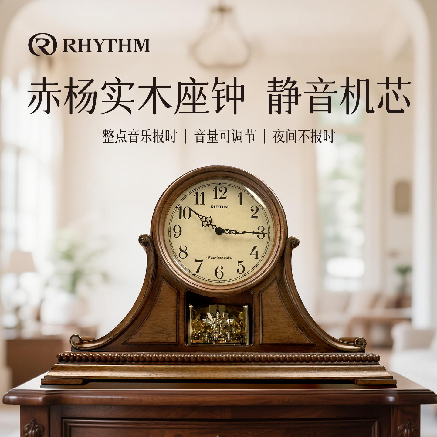 RHYTHM/丽声座钟卧室客厅办公室实木欧式新中式复古创意客厅挂钟