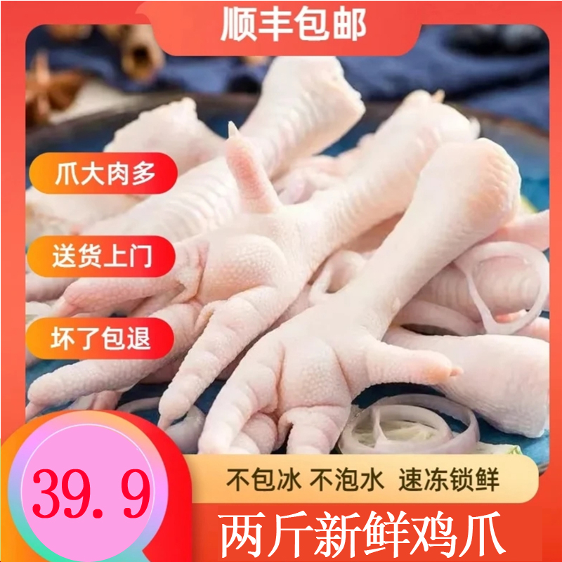 新鲜大号鸡爪 拍1斤送1斤 到手2斤 不包冰衣 顺丰包邮