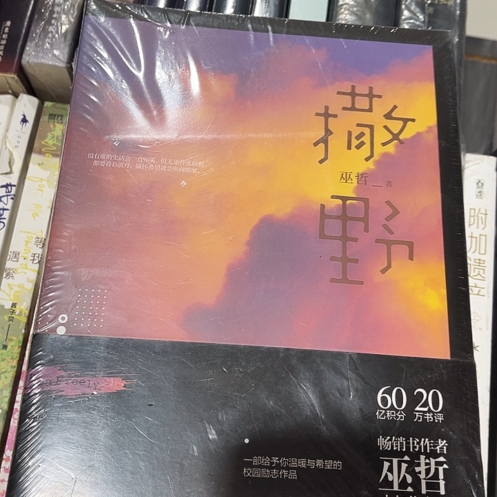 撒野全新全套三本带周边