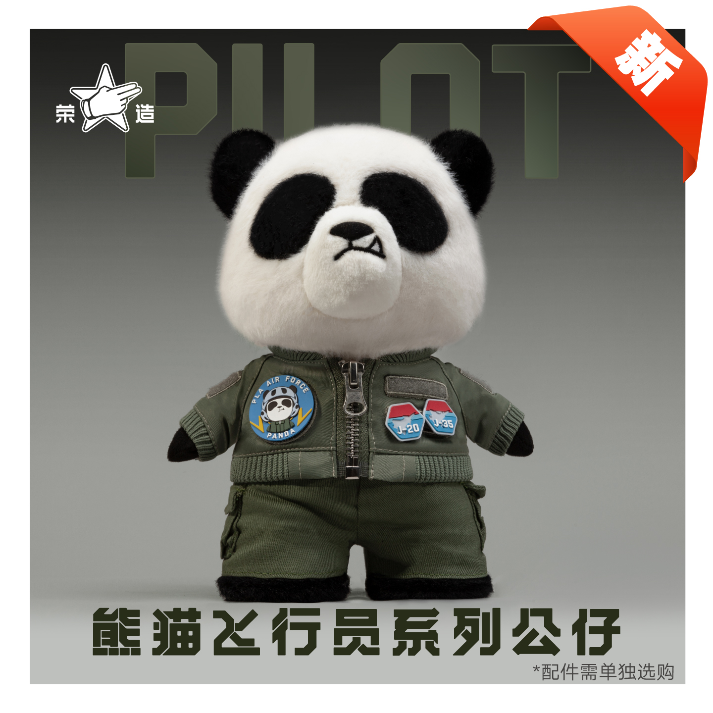 荣造中国航母舰载飞行夹克熊猫公仔毛绒玩具儿童生日礼物
