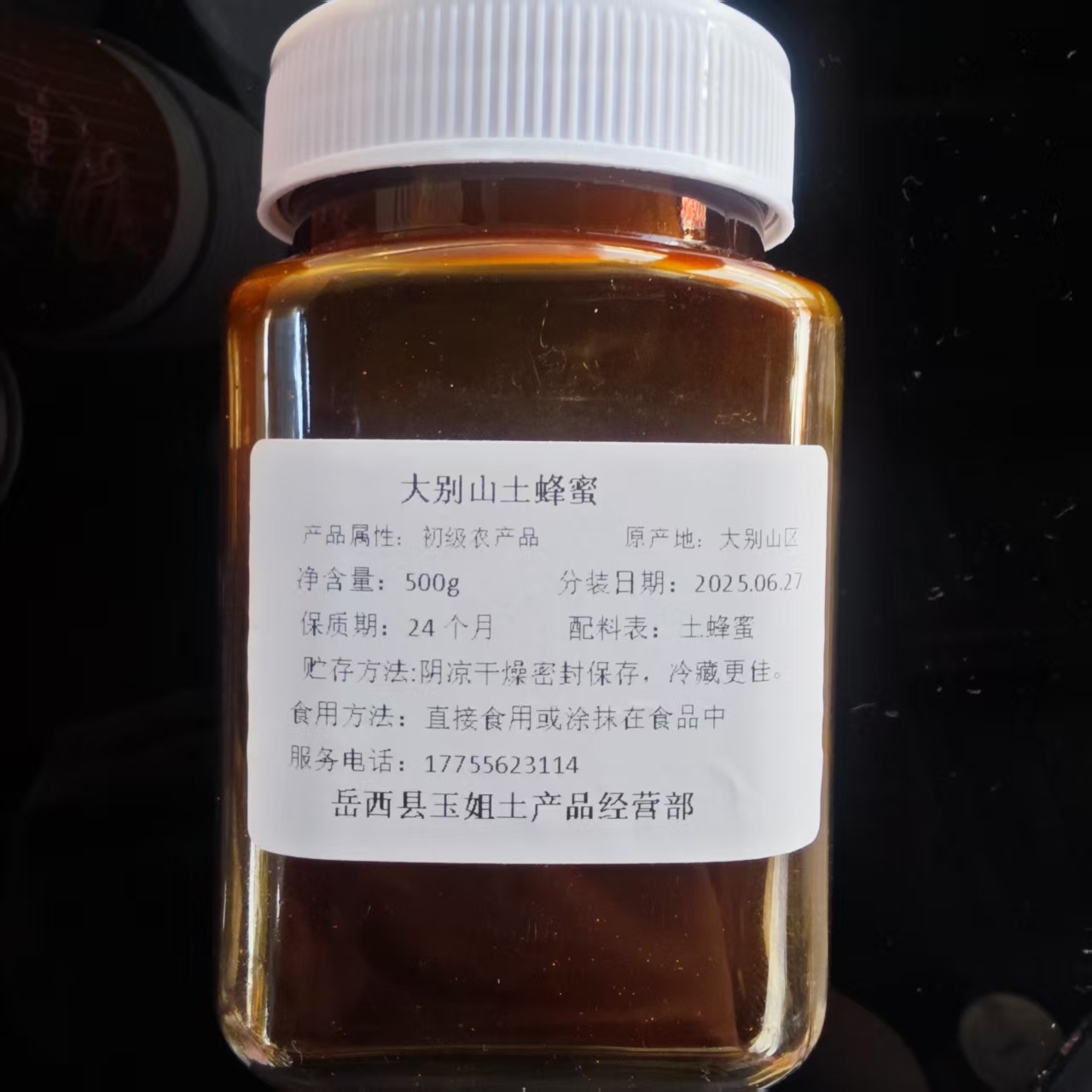 大别山农家深山土蜂蜜500g/罐【支持试吃一·瓶】