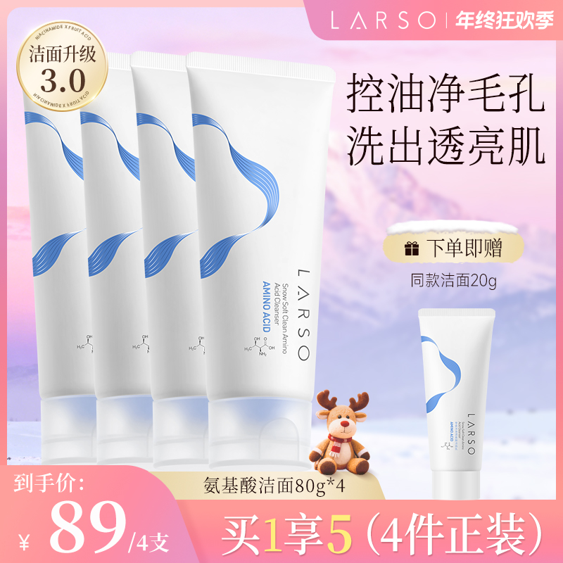 【洁面3.0 琦儿同款】莱仕氨基酸洗面奶长效控油净澈清洁洗卸合一